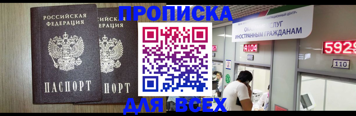 временная регистрация в квартире в Белокурихе