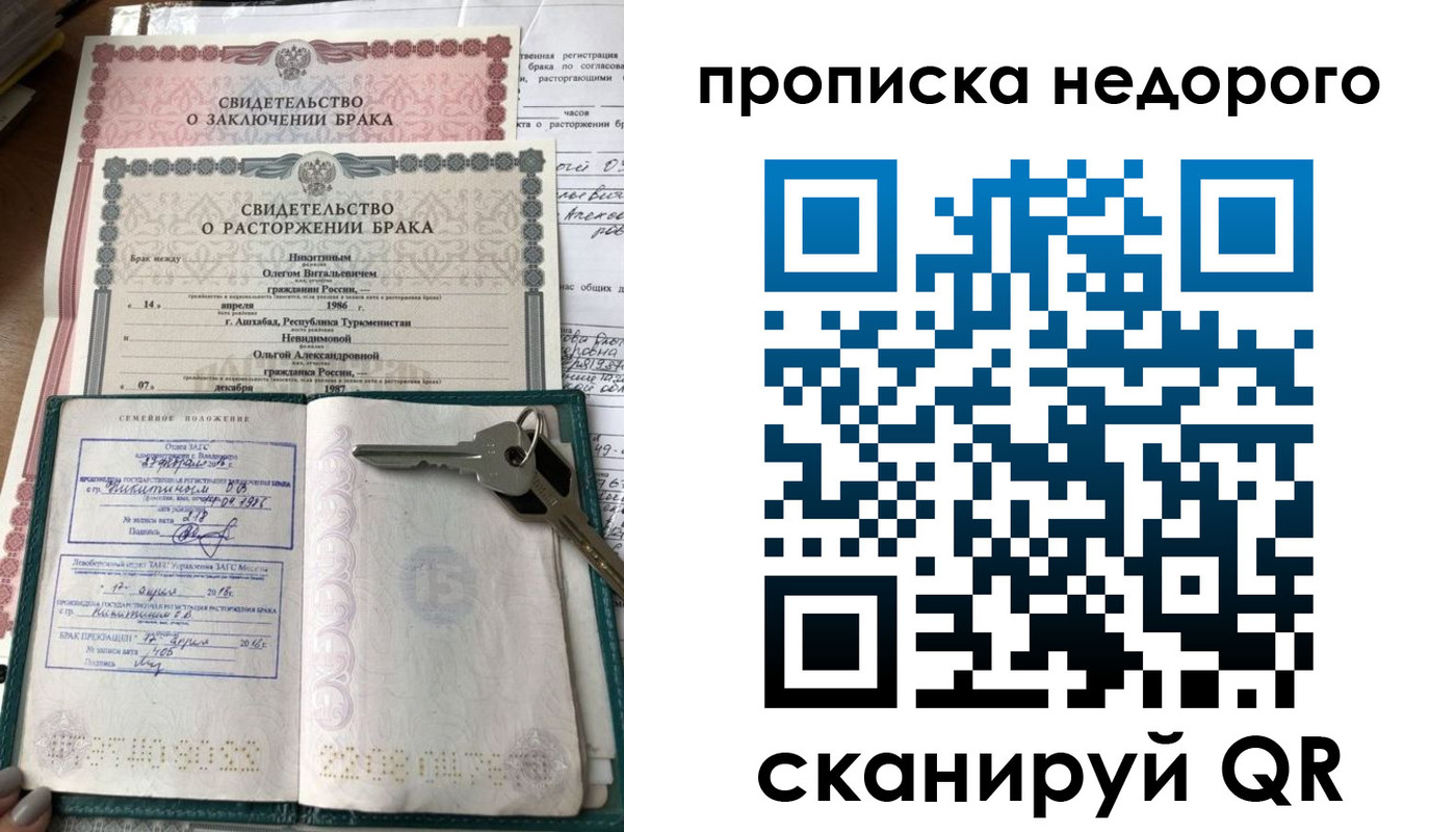 прописка в Белокурихе