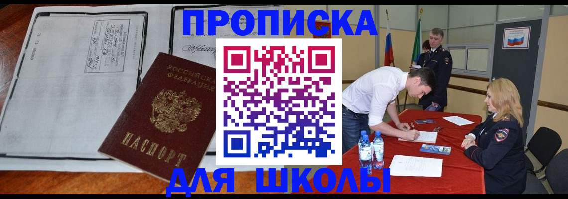 временная регистрация законно в Белокурихе