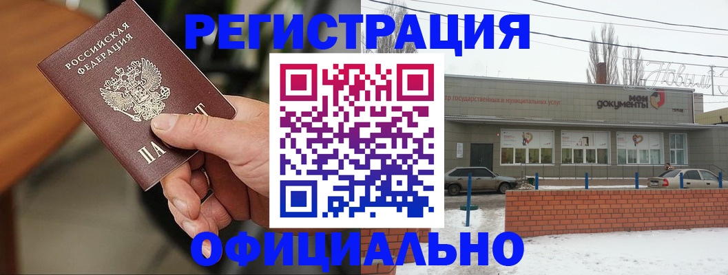 временная регистрация законно в Белокурихе