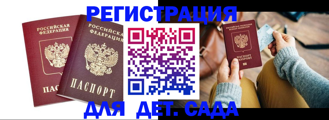 прописка законно в Белокурихе