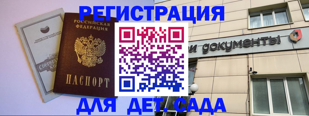 временная регистрация для всех в Белокурихе
