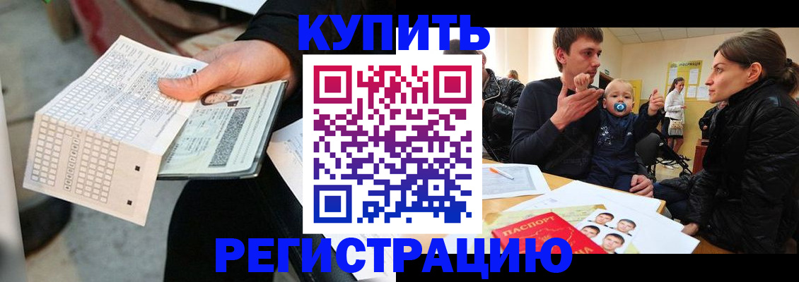 прописка поиск в Белокурихе