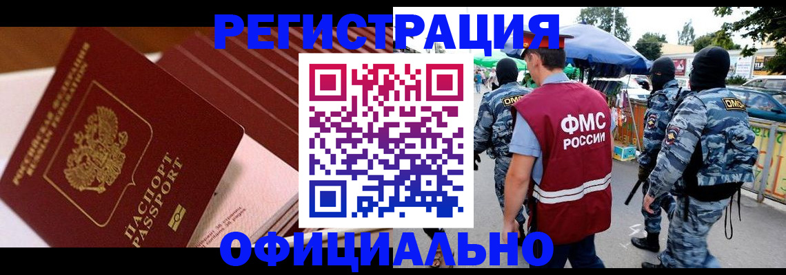 временная регистрация в Белокурихе