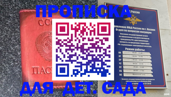 временная прописка в Белокурихе