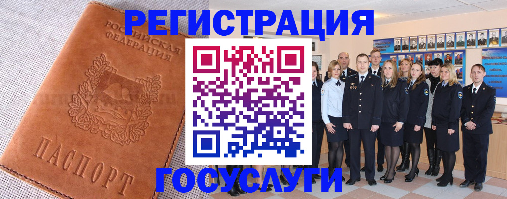 прописка регистрация в Белокурихе