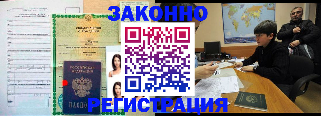 прописка ребенка в Белокурихе