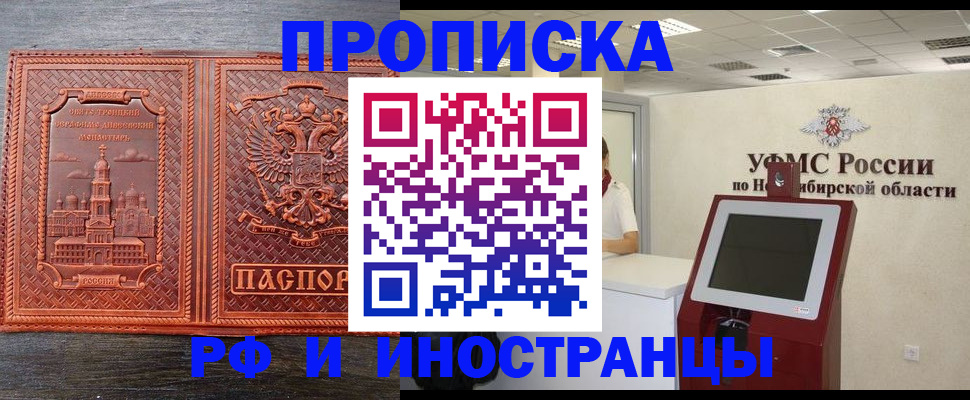 временная регистрация адрес в Белокурихе