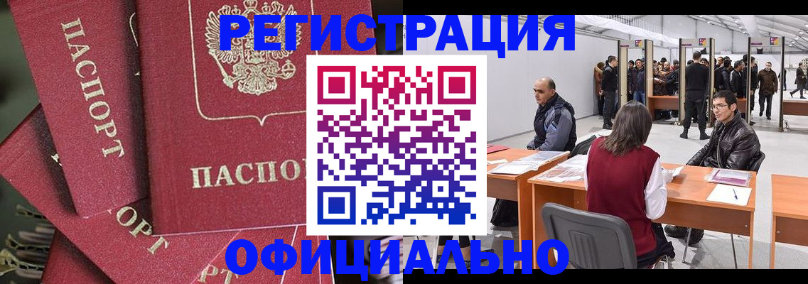 прописка для кредита в Белокурихе